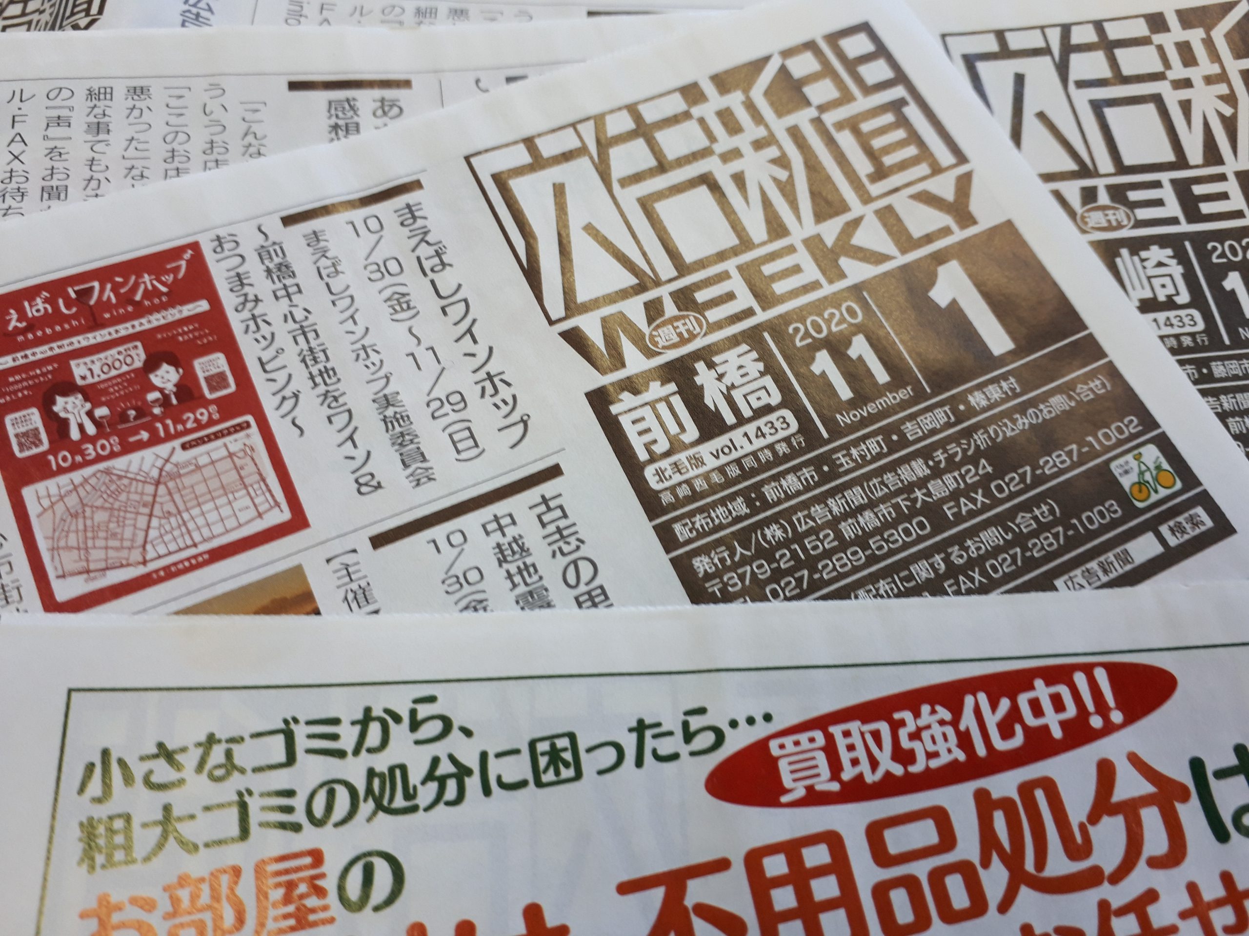 広告新聞前橋版