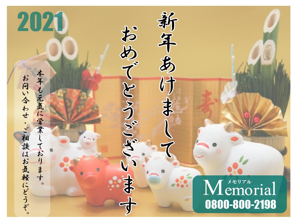新年挨拶